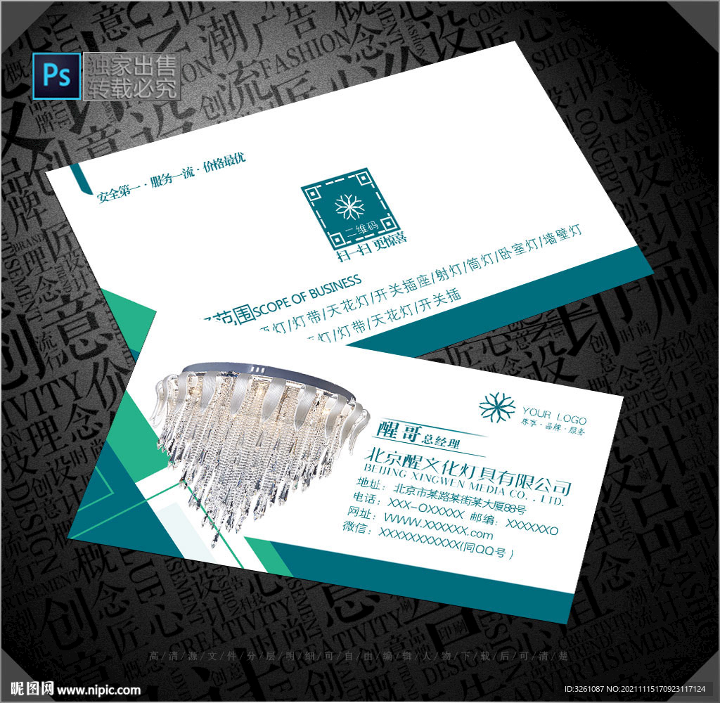 灯具名片