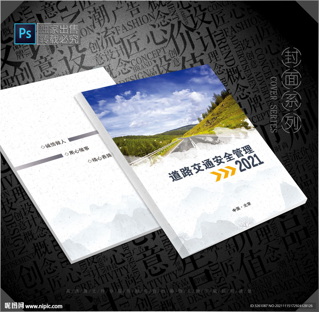 公路封面