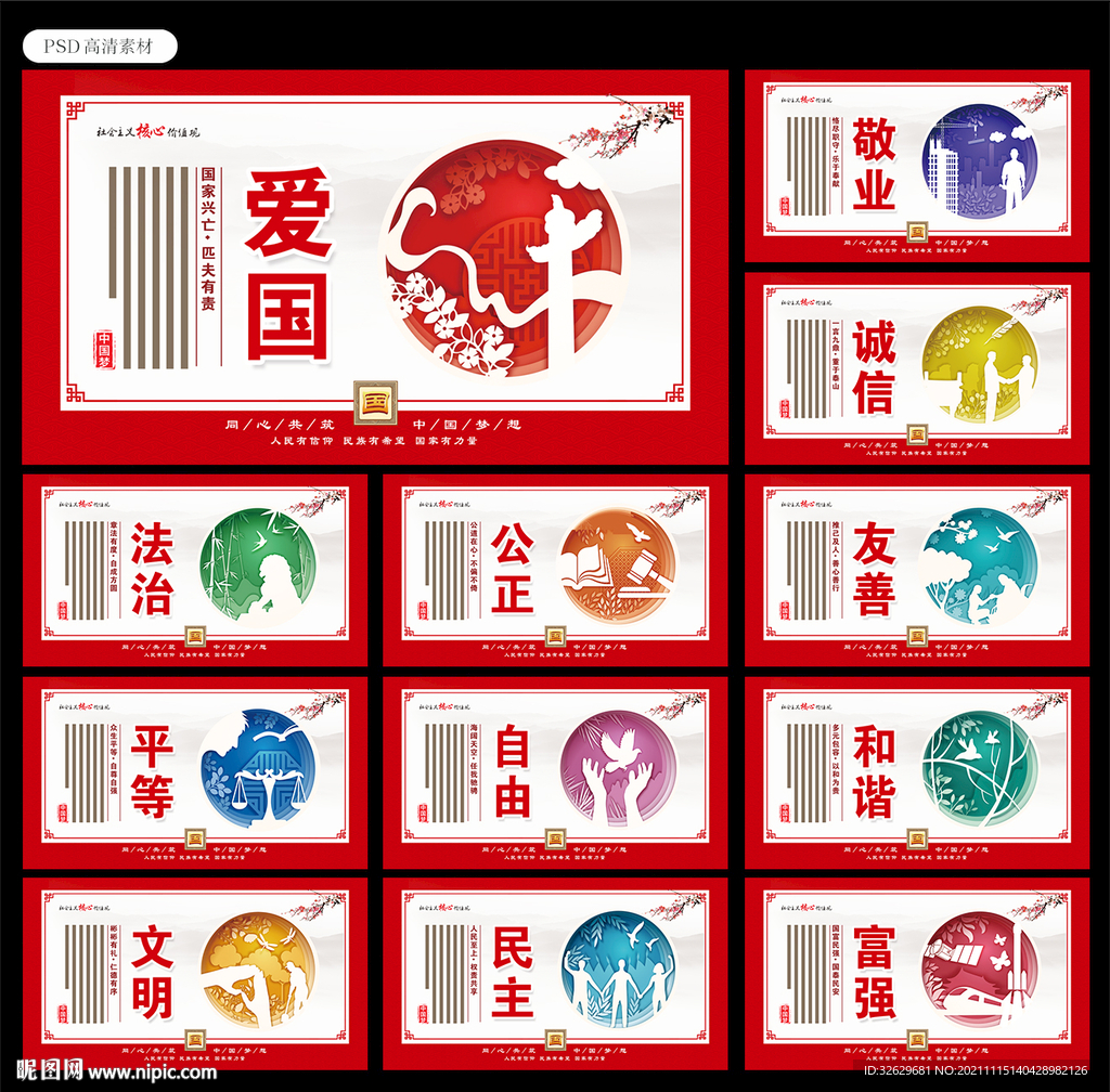 价值观图片