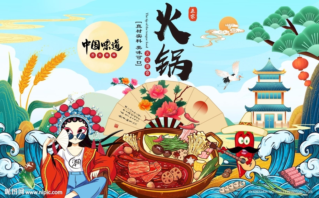 国潮火锅图片