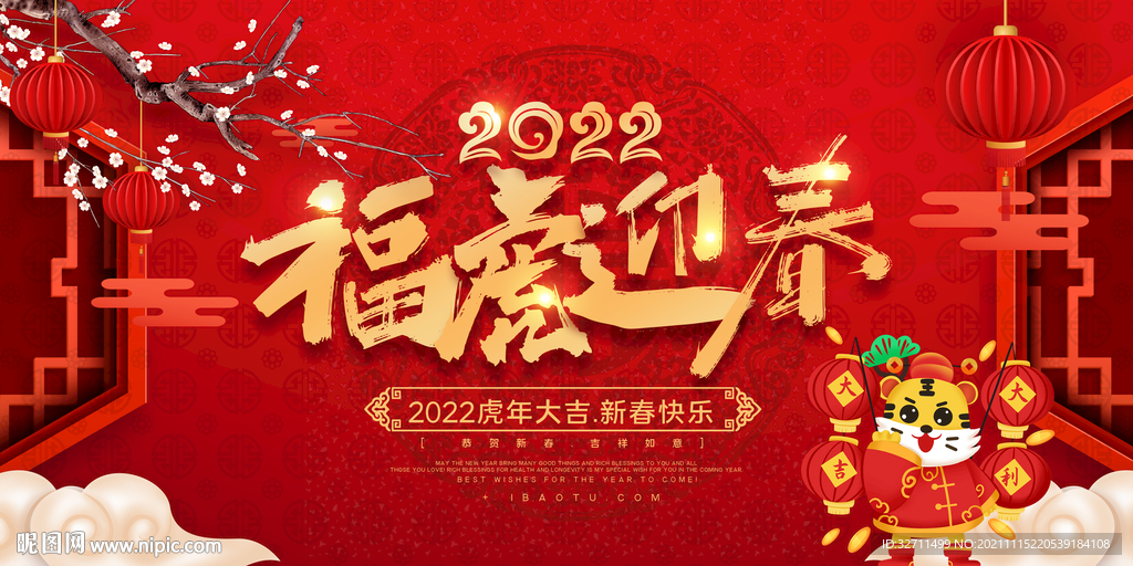 2022虎年展板