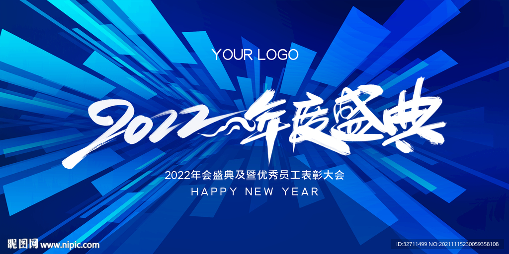 年会