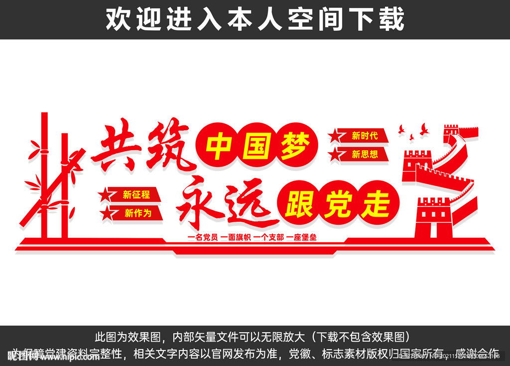 党建背景