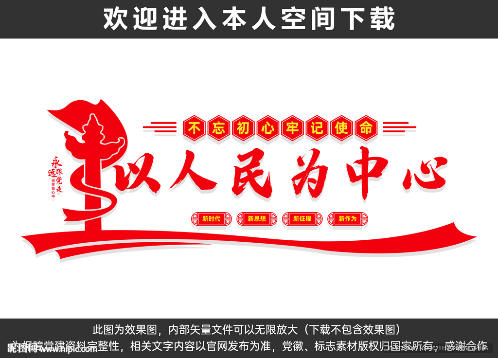 以人民为中心