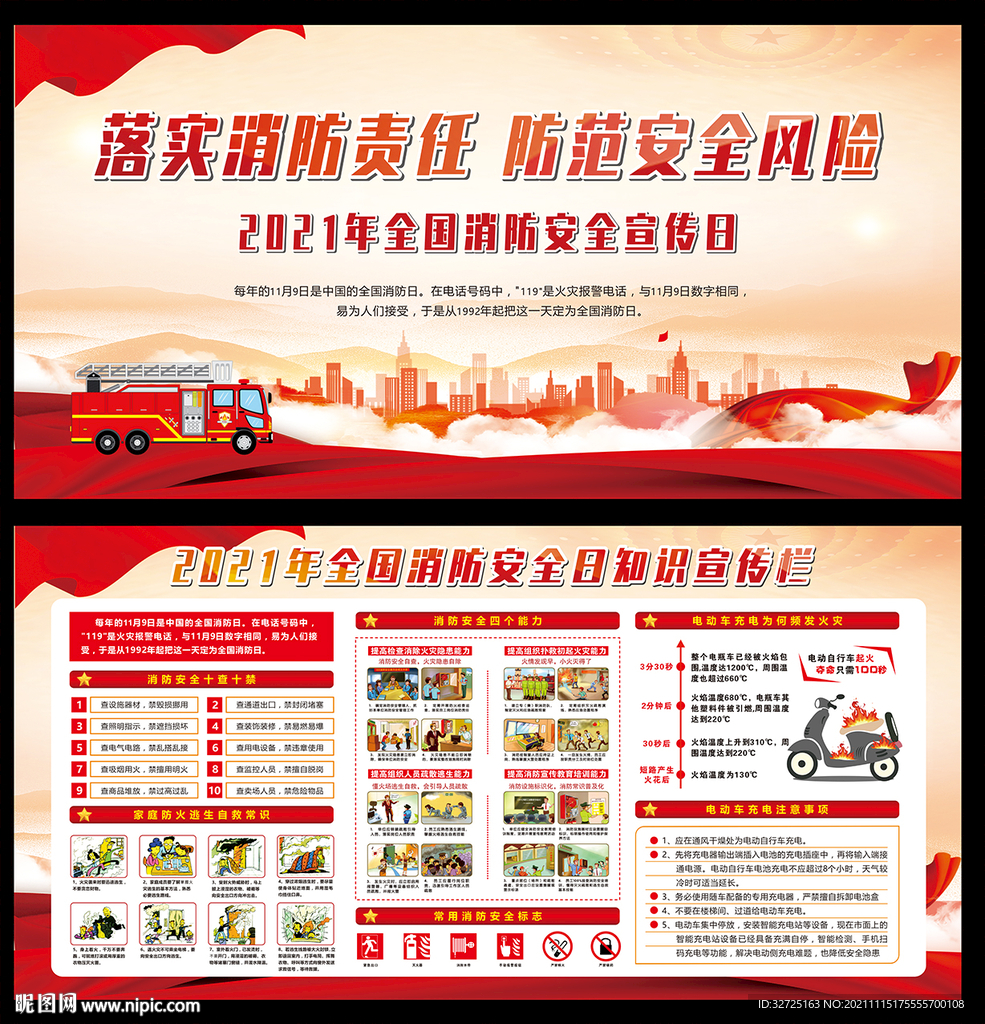 消防安全知识宣传