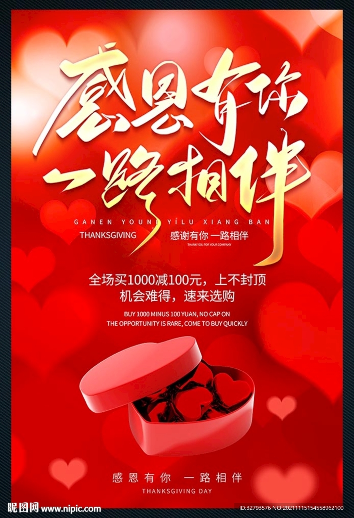 感恩
