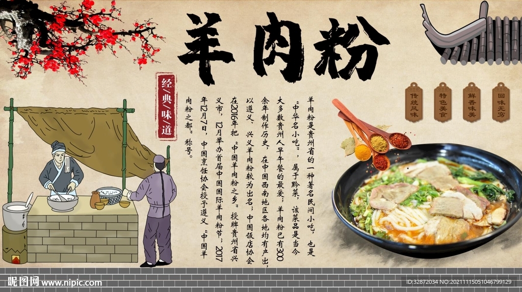 羊肉粉