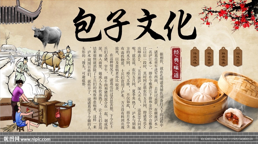 包子文化
