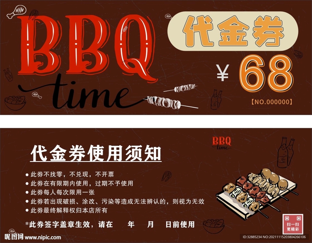 烧烤代金券