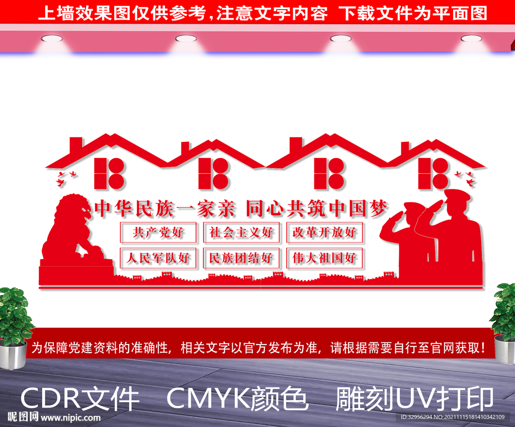 民族团结文化墙