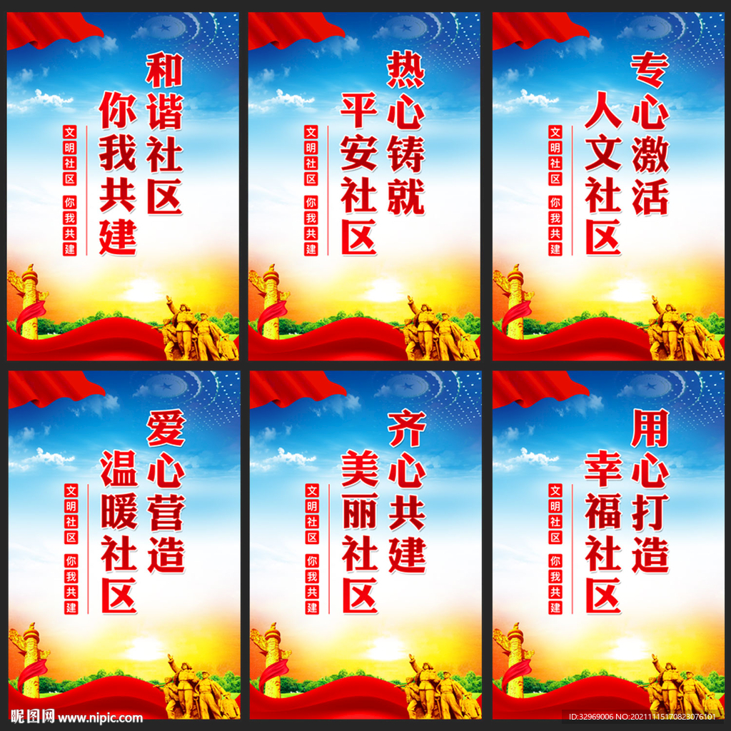 社区展板