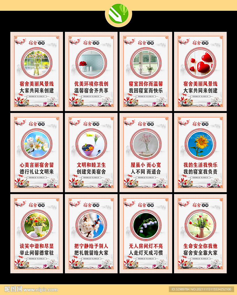 宿舍文明宣传