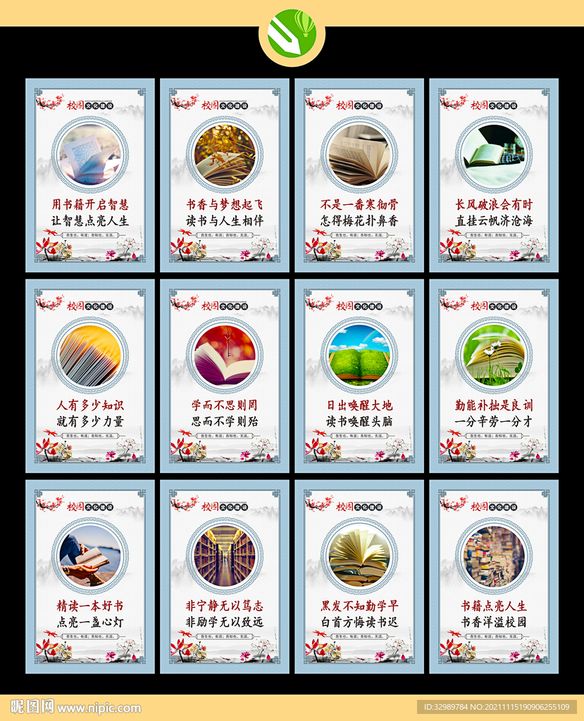 校园文化建设