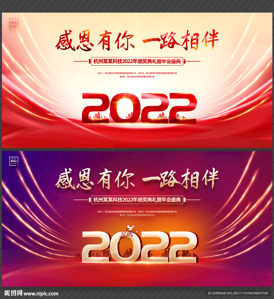 2022年会