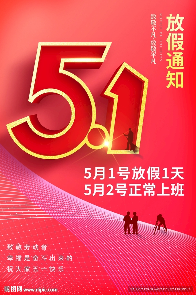 放假通知