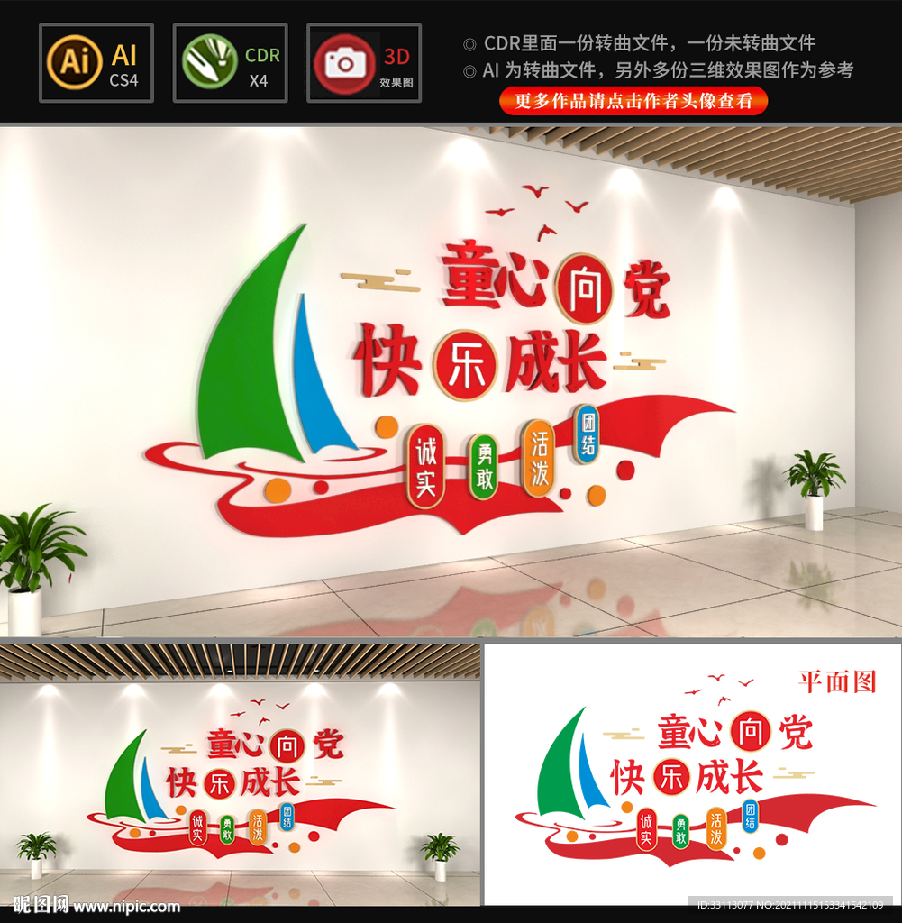 童心向党快乐成长校园文化墙