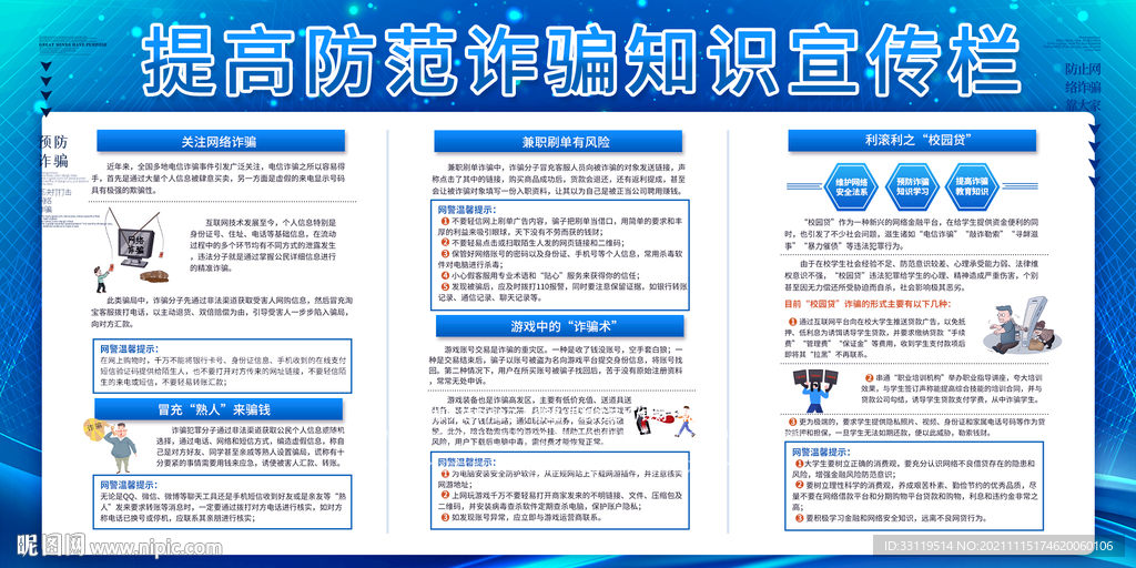 网络诈骗 电信诈骗展板
