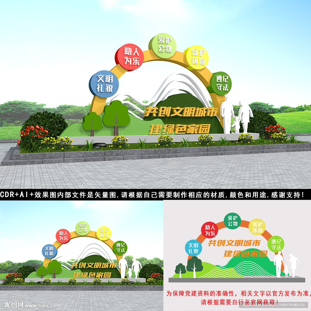创卫文明城市雕塑