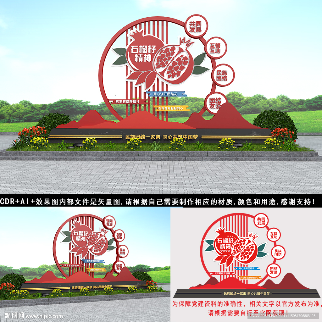 石榴籽精神民族团结雕塑