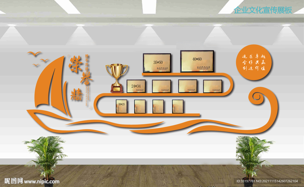 企业荣誉墙 公司荣誉墙 背景墙
