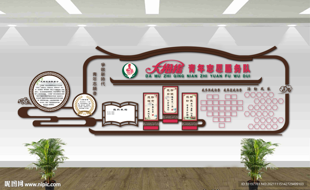 企业青年志愿服务队文化墙照片墙