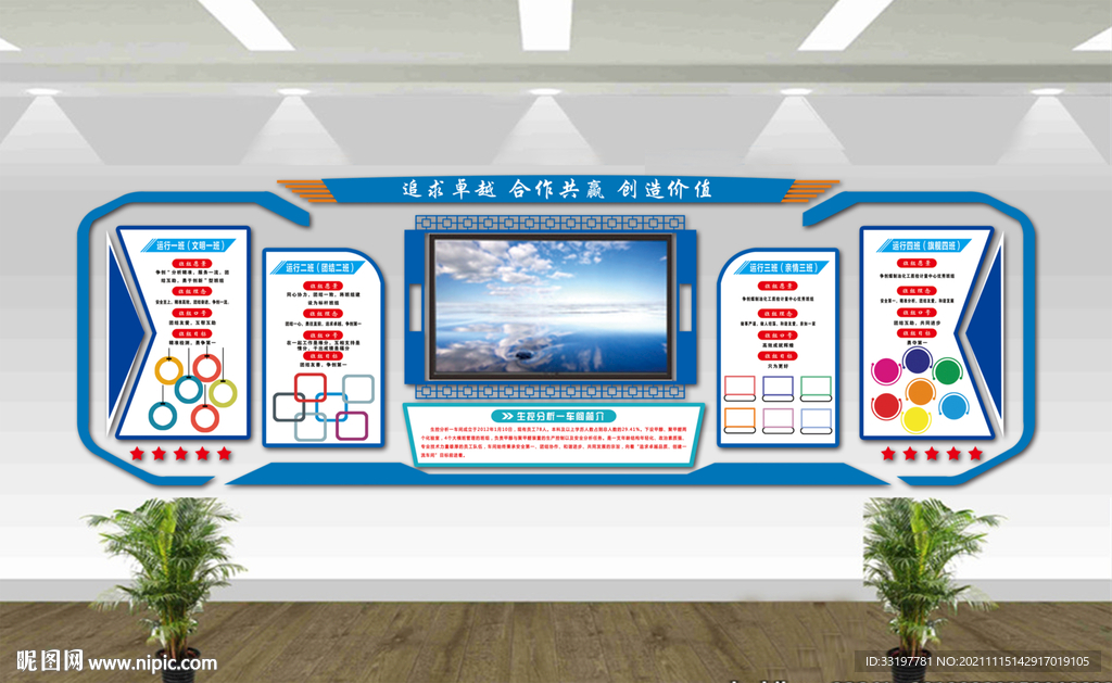 企业简介文化墙造型墙企业标语