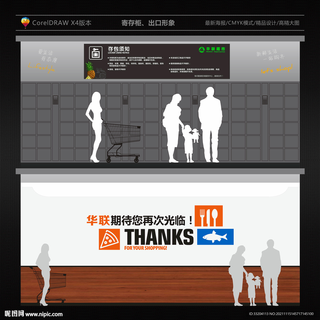 超市寄存柜 出口形象墙