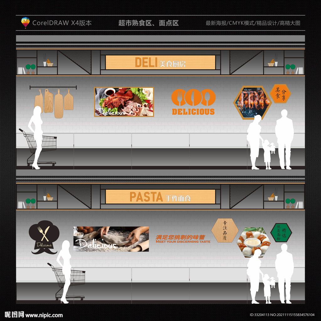 超市熟食区 面点区