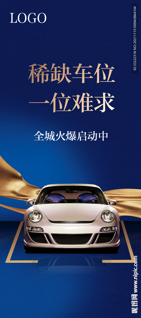 车位