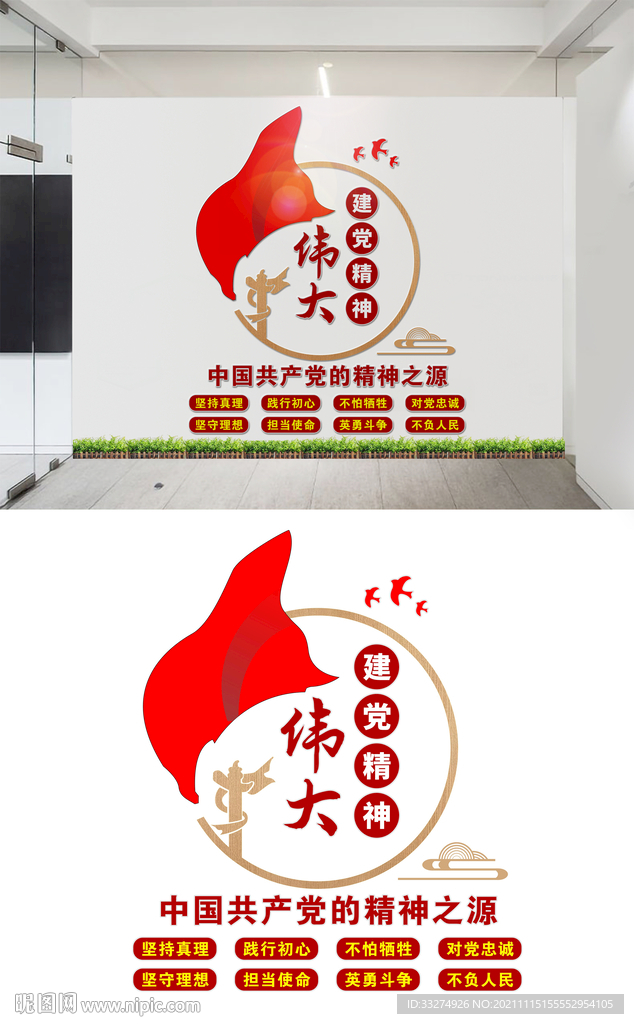 伟大建党精神文化墙设计