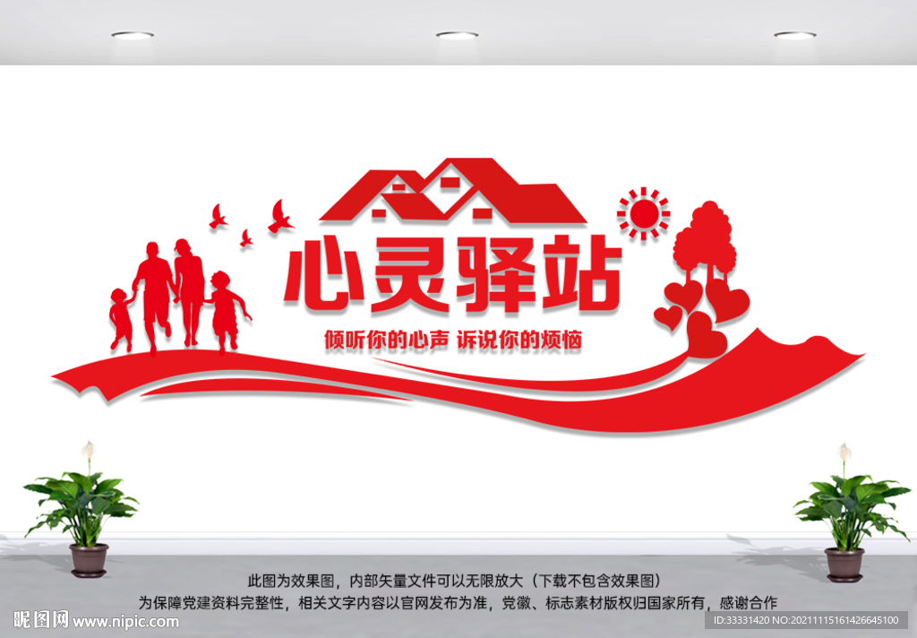 心灵驿站文化墙