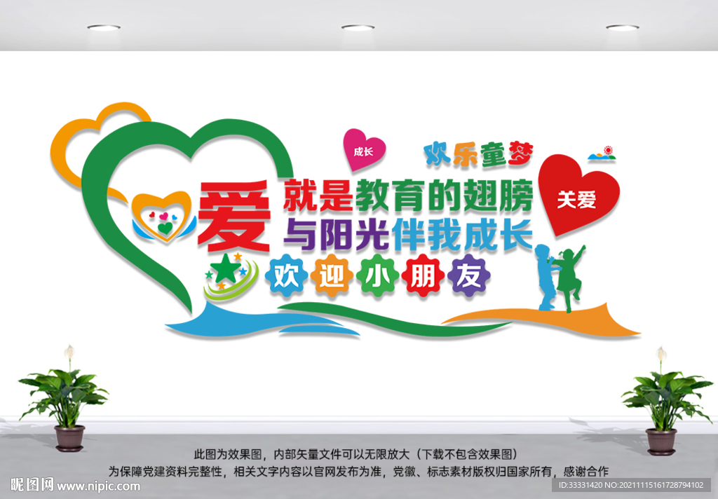 亲子课堂文化墙