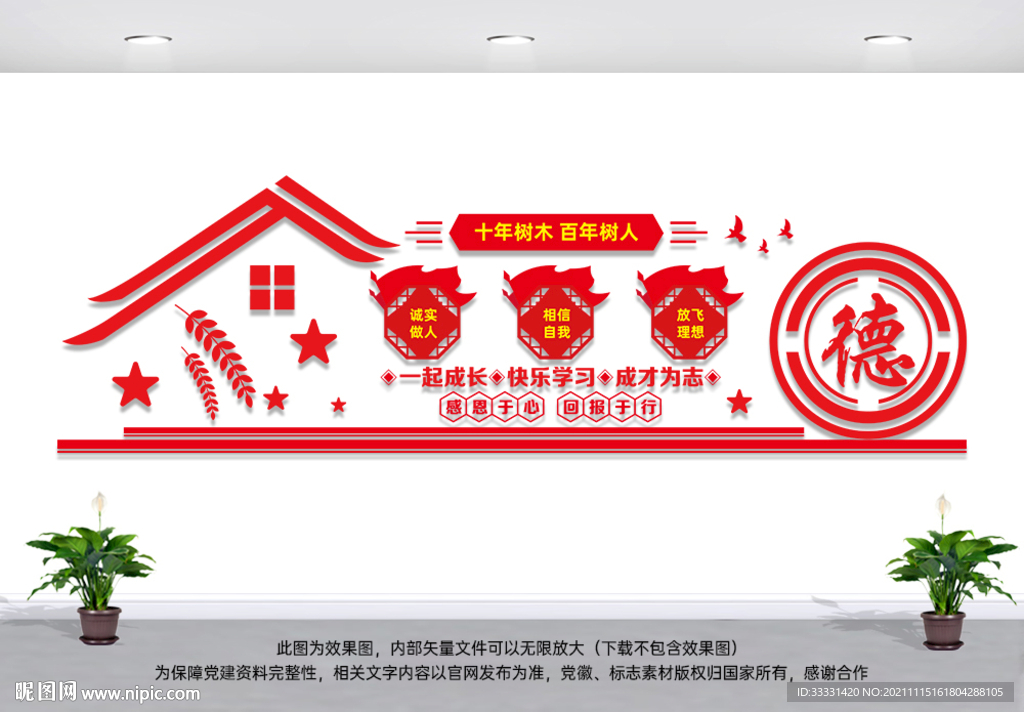 校园德育
