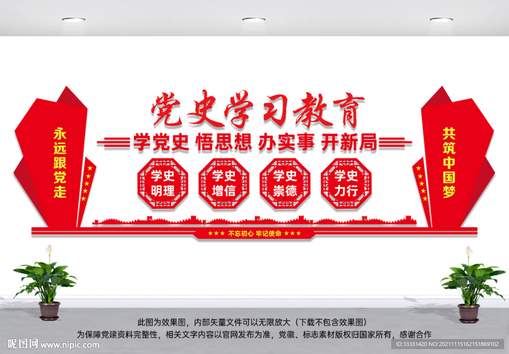 学党史文化墙