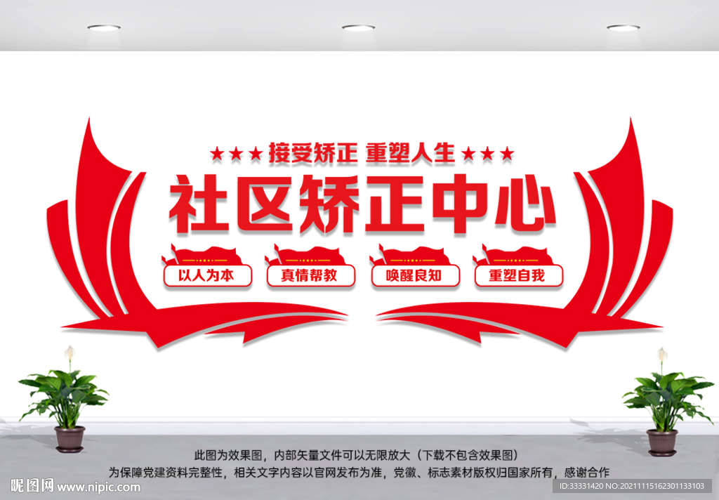 社区矫正中心