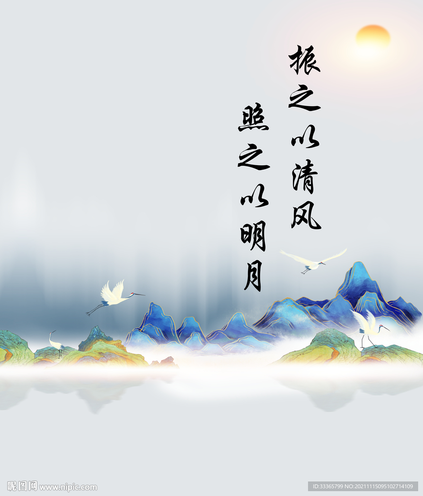 振之以清风照之以明月