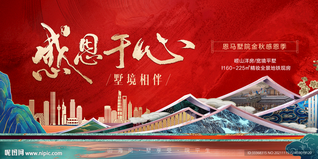 中式地产 别墅