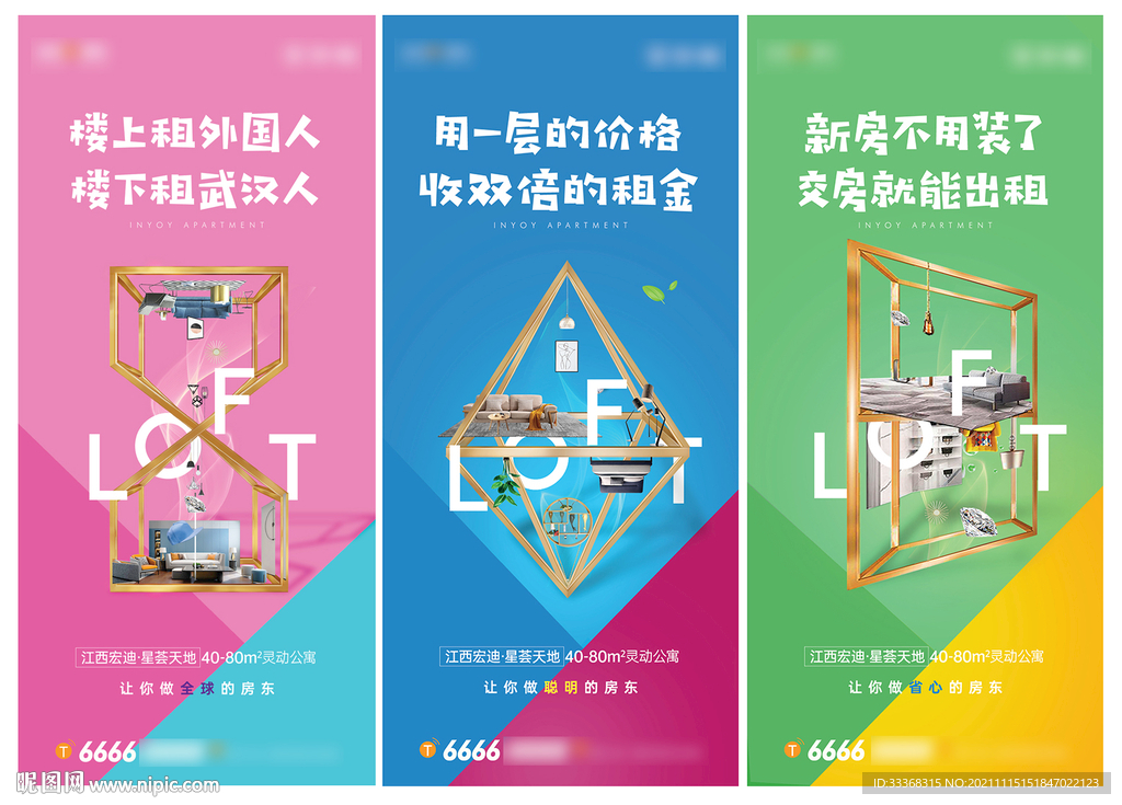 公寓loft价值点