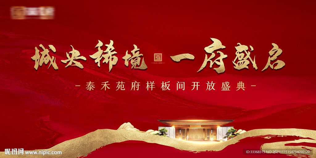 中式地产红金 开放