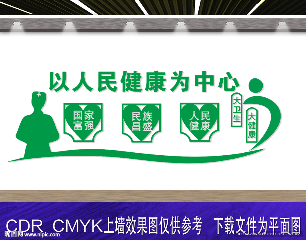 医院文化墙