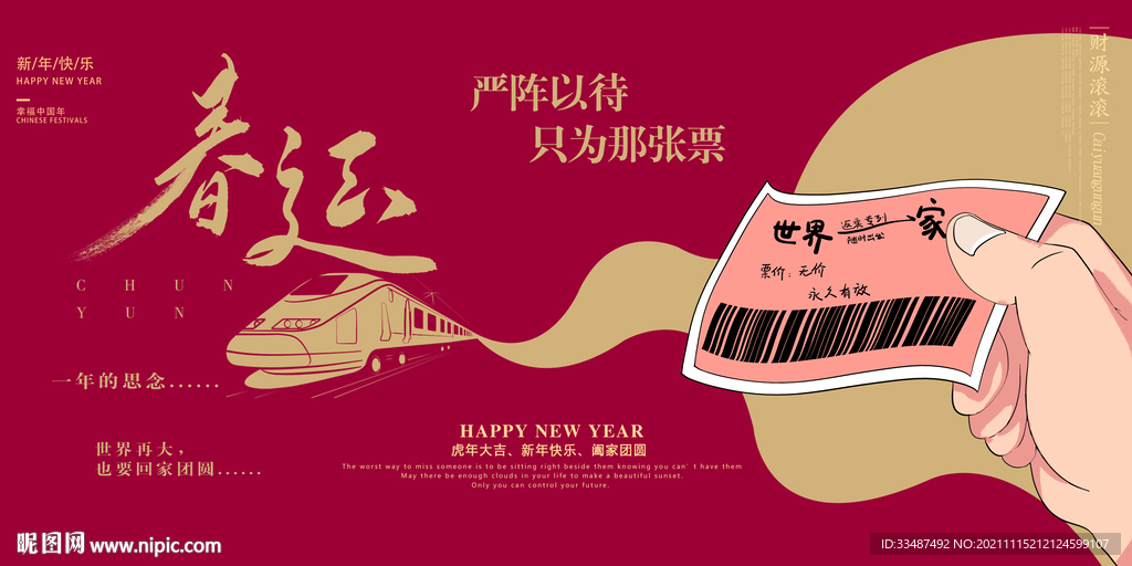 简约春运展板
