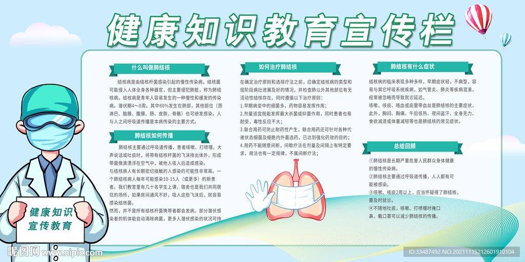 如何预防肺结核健康知识教育宣传