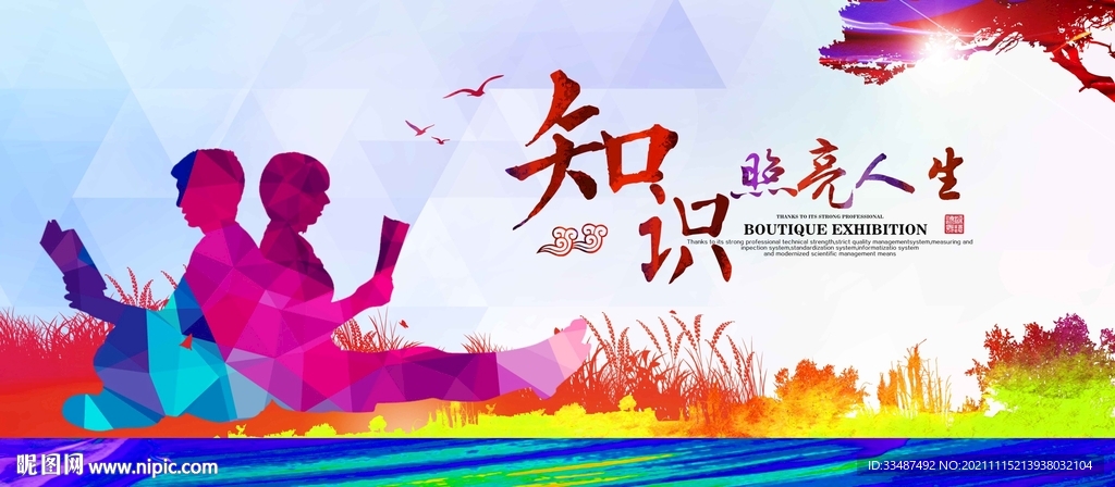 知识成就梦想