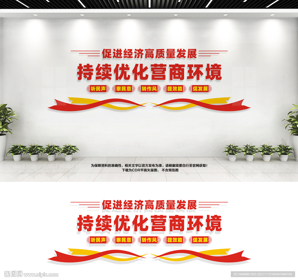 优化营商环境