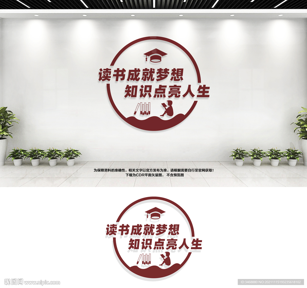 图书馆文化墙