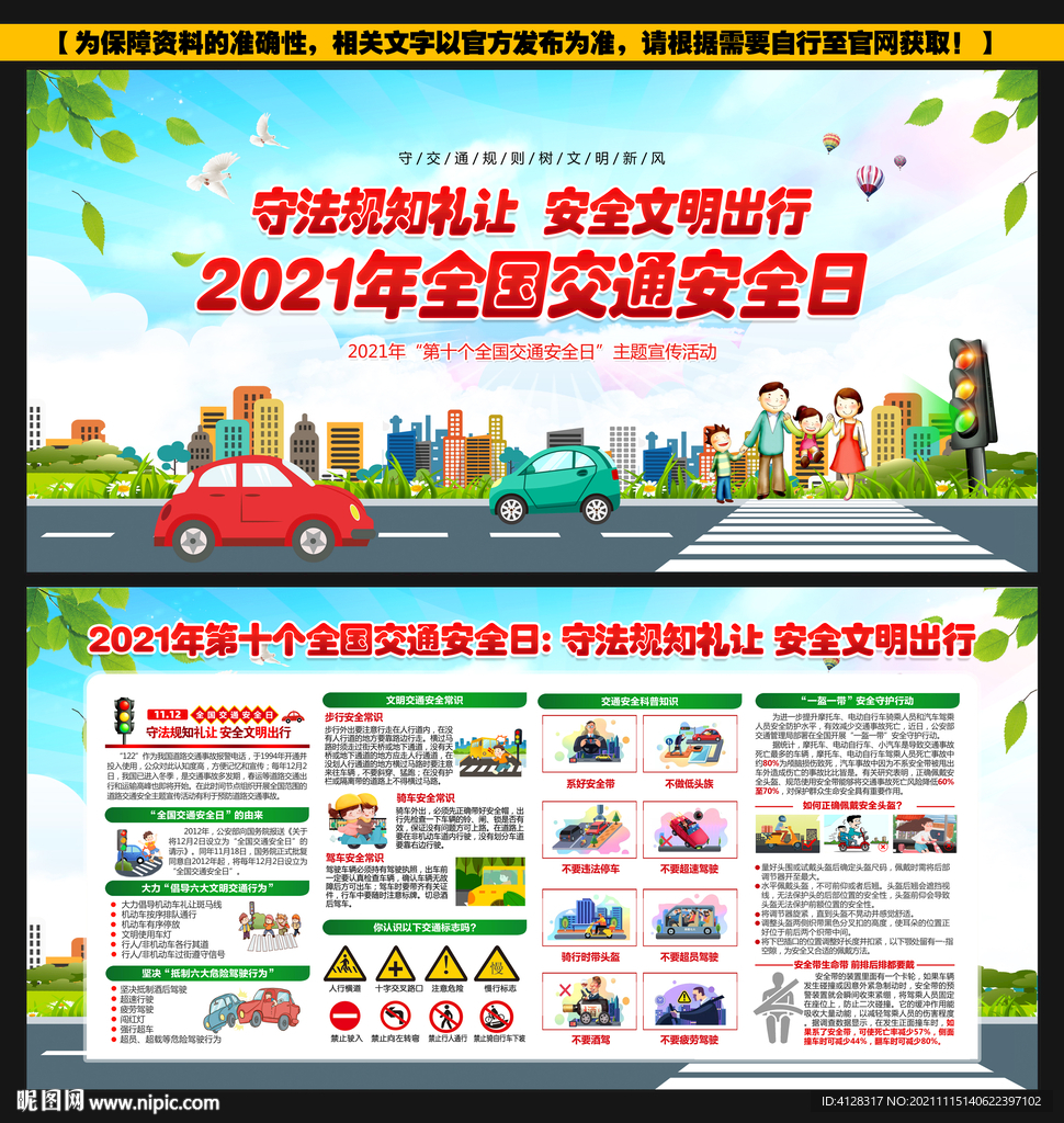 2021年全国交通安全日