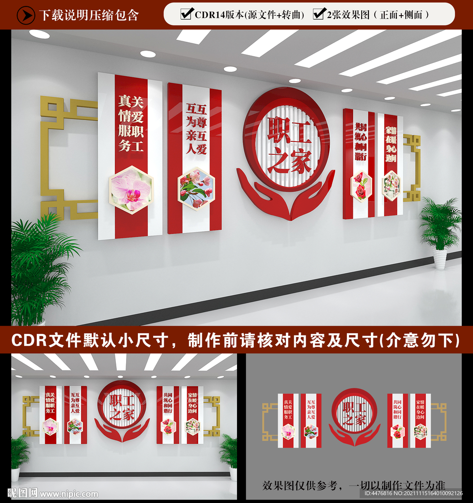 职工之家文化墙
