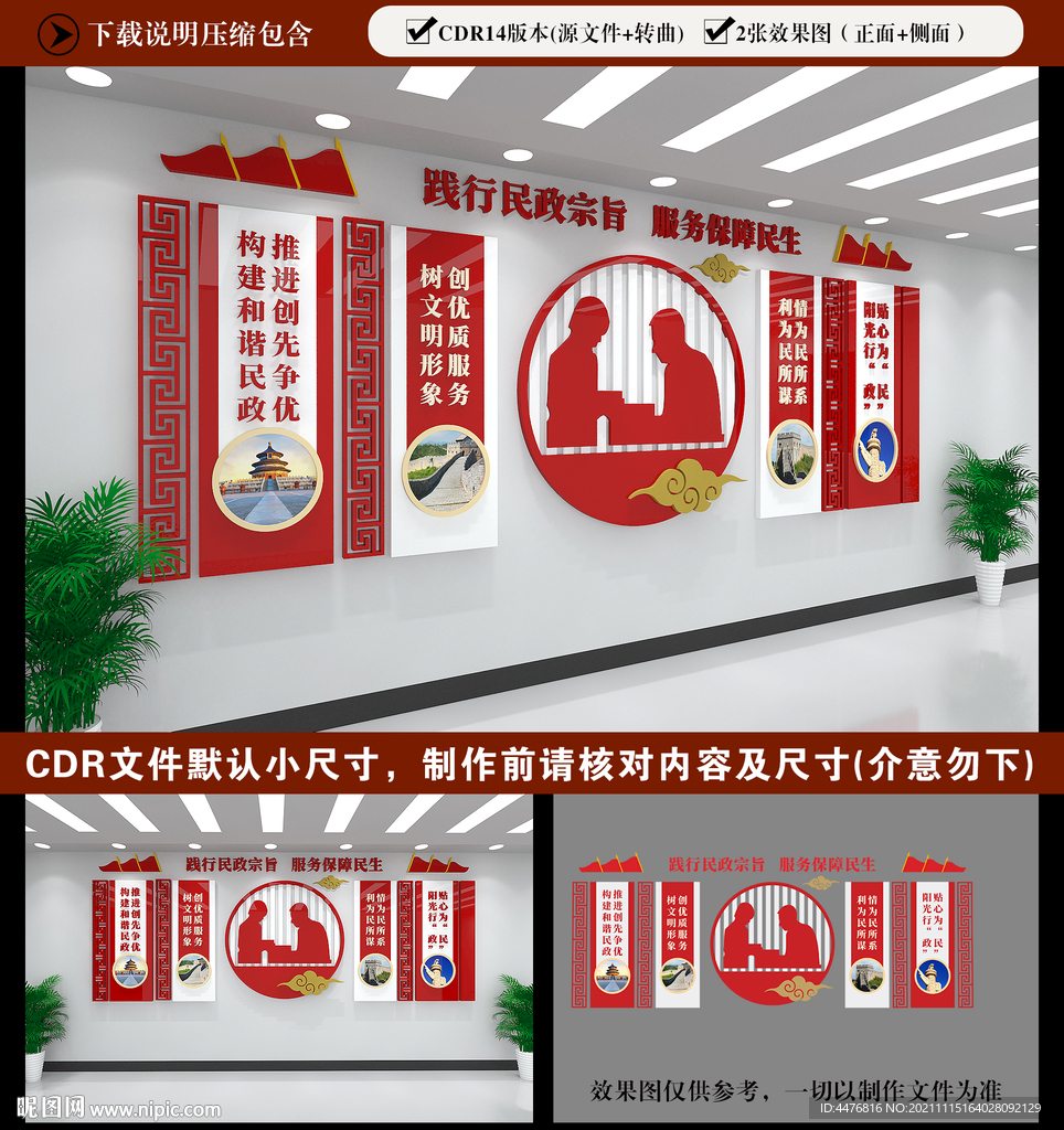 民政文化墙