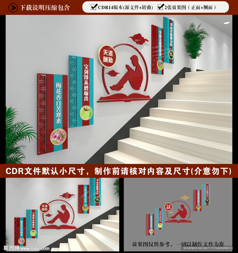 读书楼梯文化墙