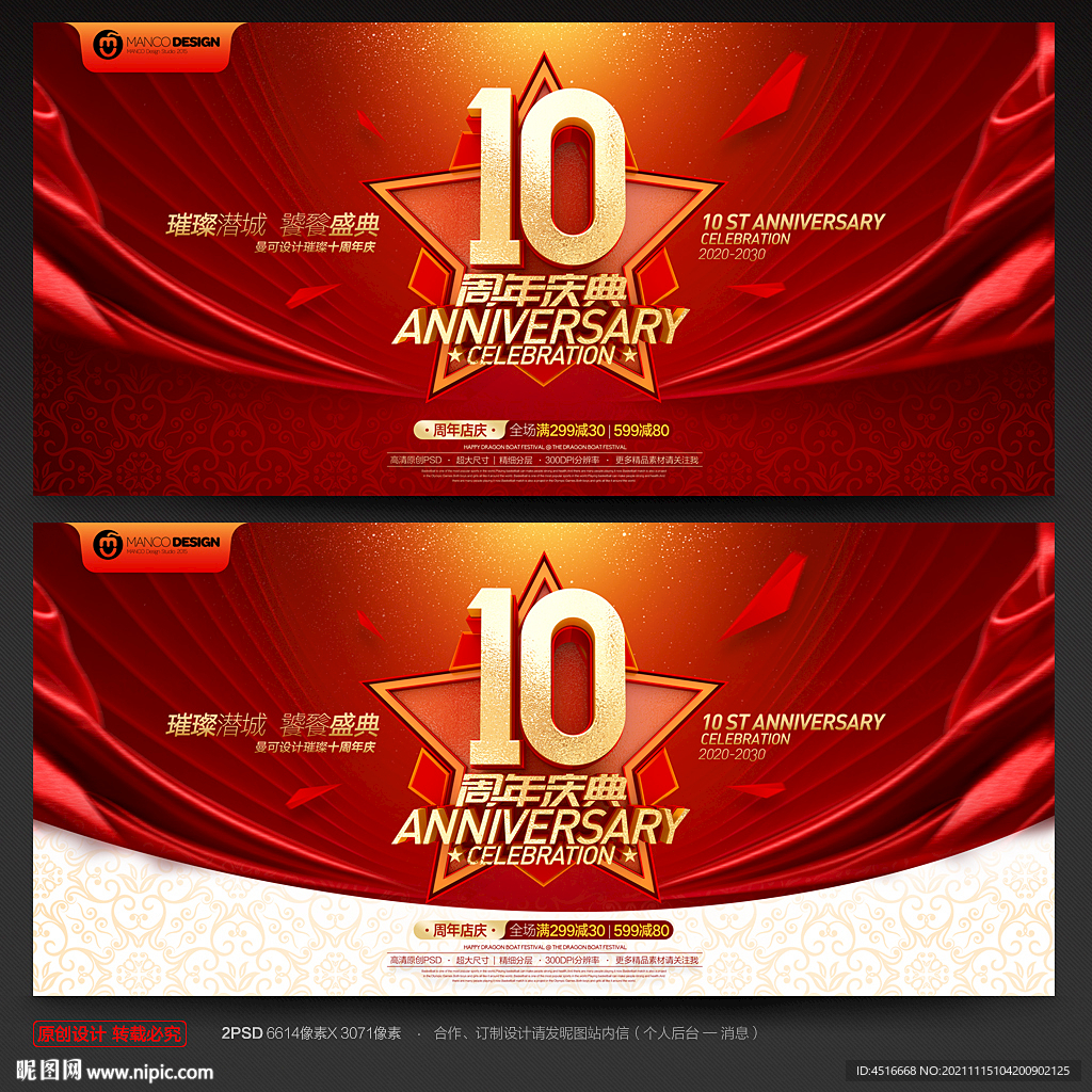 10周年庆